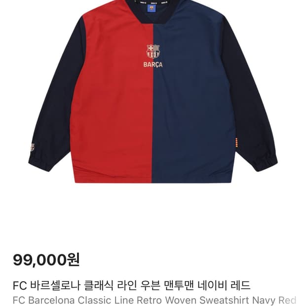 바르셀로나 클래식 라인 우븐 맨투맨 100 새상품