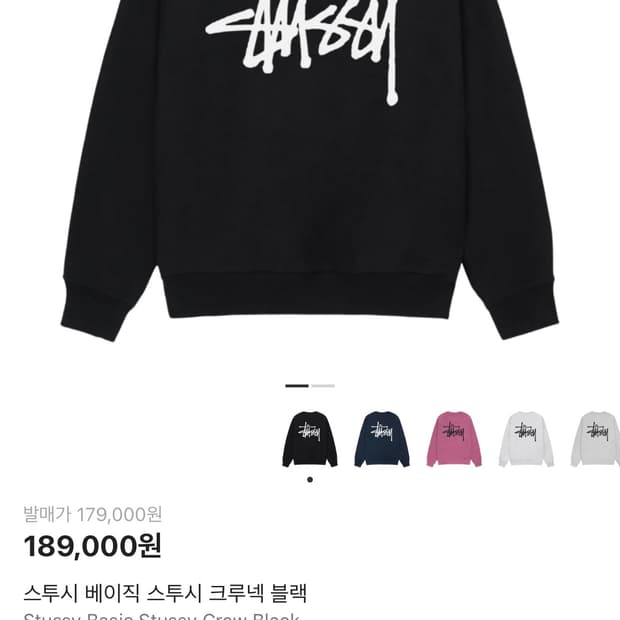 스투시 베이직 기모 맨투맨 택체새상춤