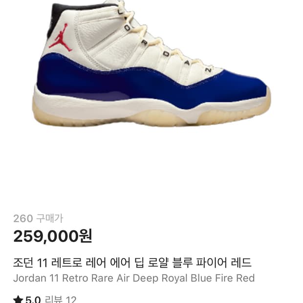 조던11레트로 260새상품