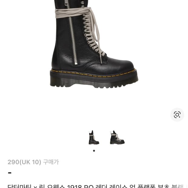 (구매)닥터마틴 릭오웬스 1918 RO