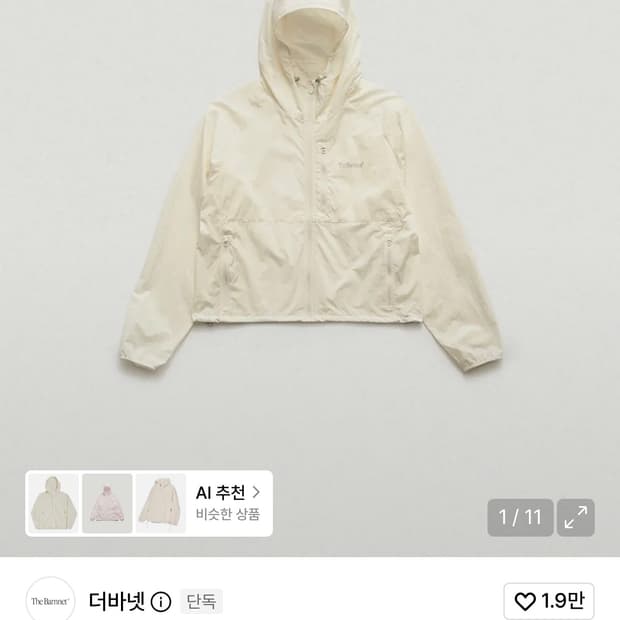 <더바넷> Aero Hooded Jacket