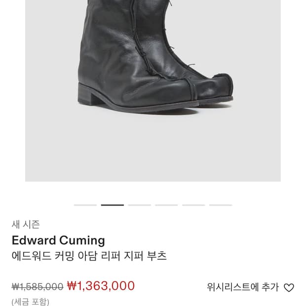 에드워드 커밍 부츠 44 