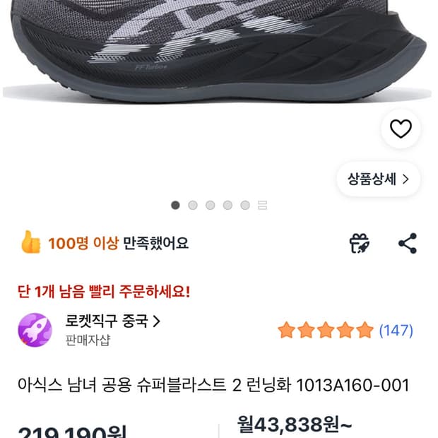 아식스 슈퍼블라스트2 252.5mm 새상품 블랙 러닝화