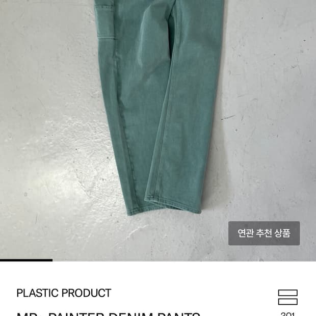 플라스틱프로덕트 페인터 데님 에메랄드 M사이즈