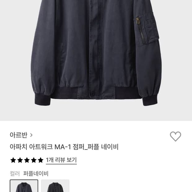 아르반 MA-1 점퍼 퍼플네이비 (2)