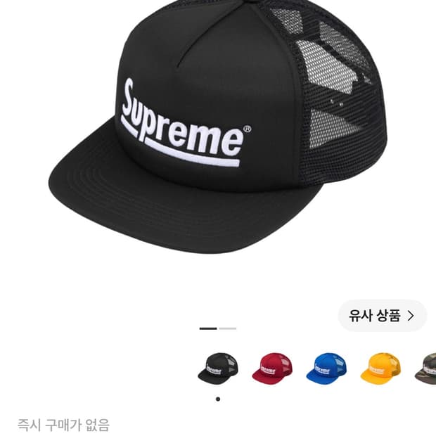 (택포)슈프림 트러커 캡 언더라인 매쉬캡