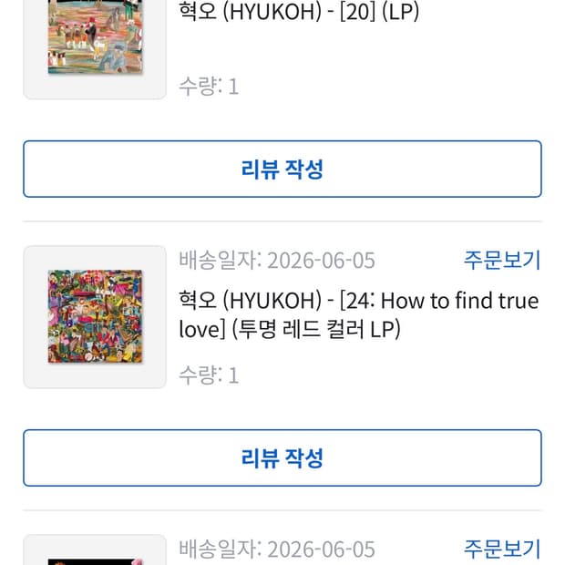 혁오LP (20,22,24) 일괄판매