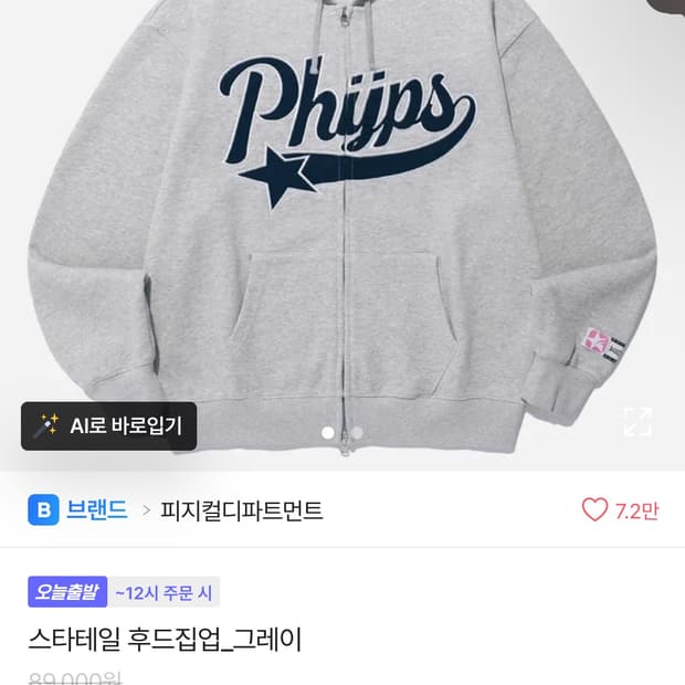 피지컬디파트먼트 후드집업 그레이