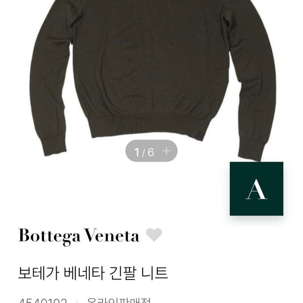 보테가베네타 니트 스웨터 카키색