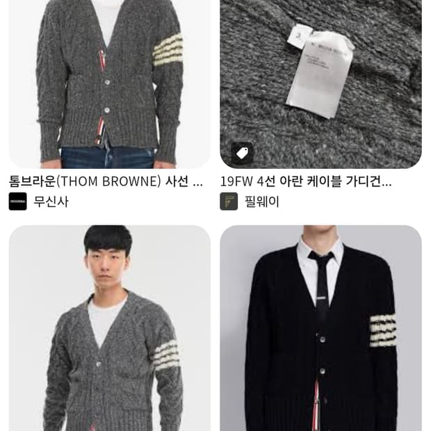톰브라운 아란 사선완장 니트가디건