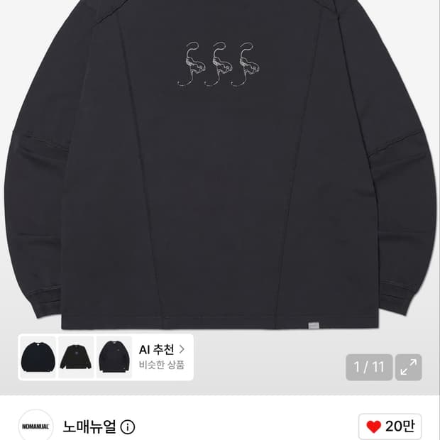 노매뉴얼 롱슬리브
