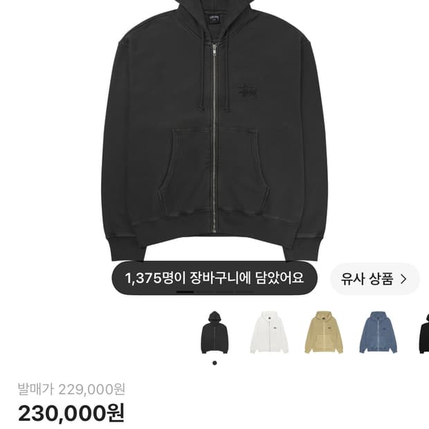 스투시 베이직 피그먼트 후드 집업 거의 새거