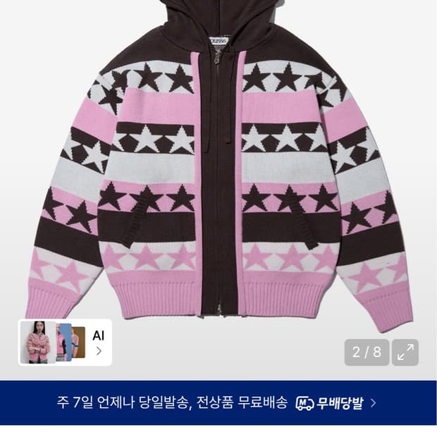 유희 니트집업
