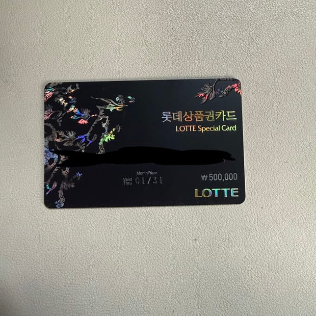 롯데 상품권카드 50만원