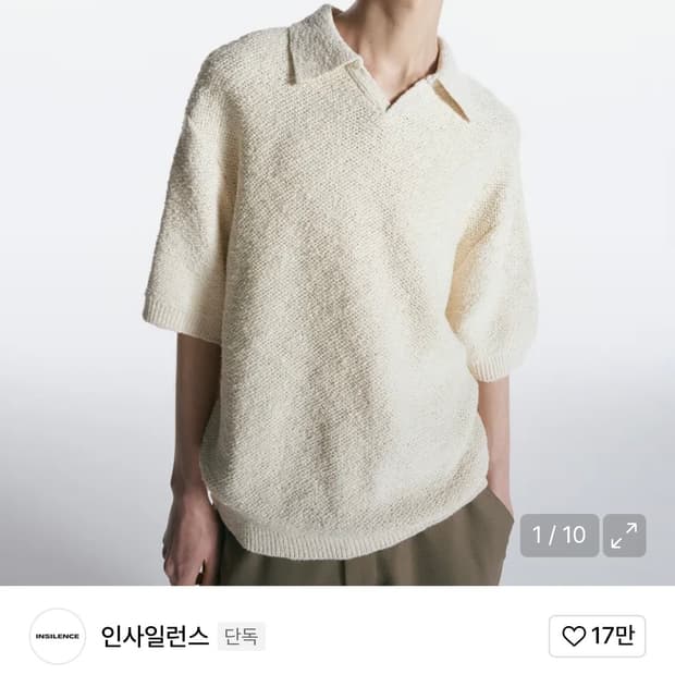 인사일런스 오픈 칼라 슬럽 니트 (M)