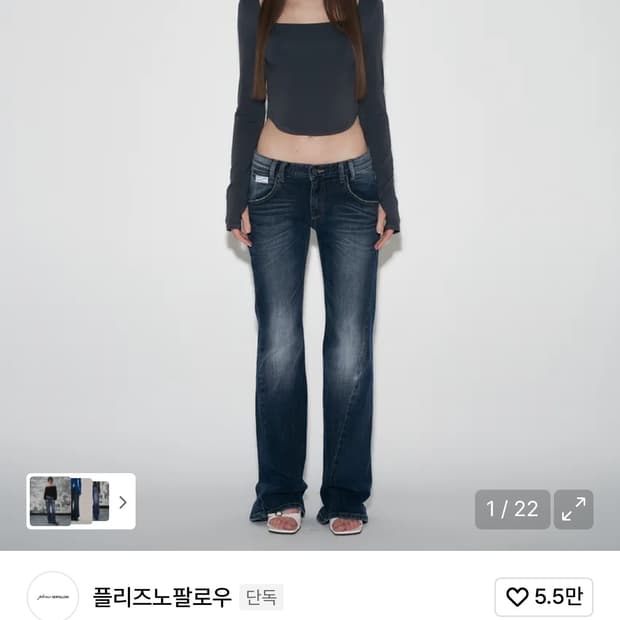 플리즈노팔로우 데님팬츠 새상품