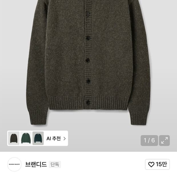 브랜디드 알파카 가디건 다크올리브 XL