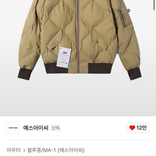 (새상품급) 예스아이씨 MA1 푸퍼 자켓 베이지