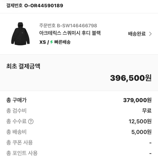 아크테릭스 스쿼미시 블랙 xs