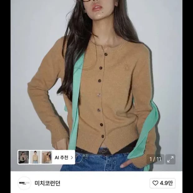 미치코런던 가디건