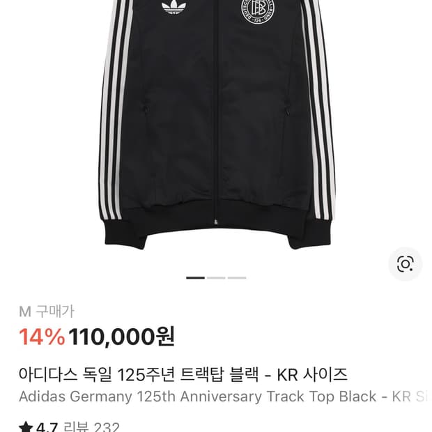 아디다스 독일 125주년 트랙탑 m사이즈 새상품