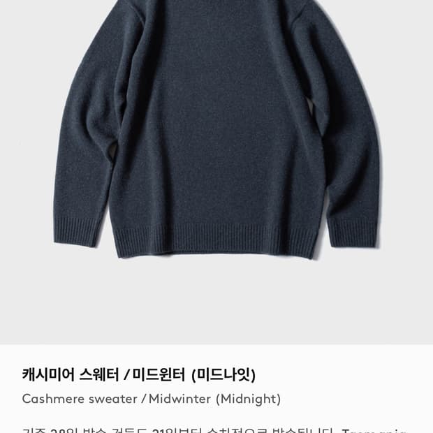 퍼스트플로어 캐시미어 니트 미드나잇/오트그레이 46