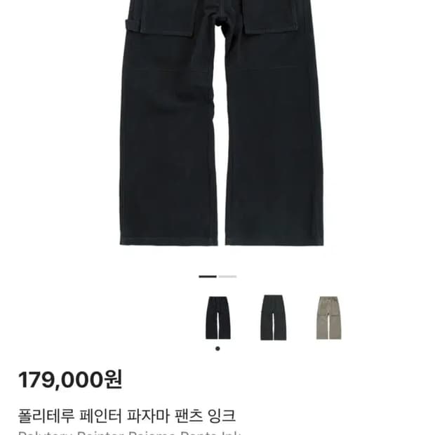 (2) 폴리테루 페인터 파자마 팬츠 블랙