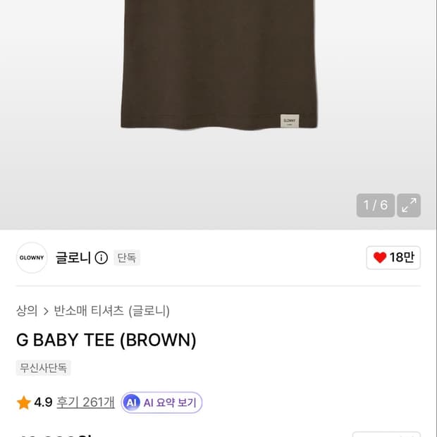 글로니 G BABY TEE (BROWN)