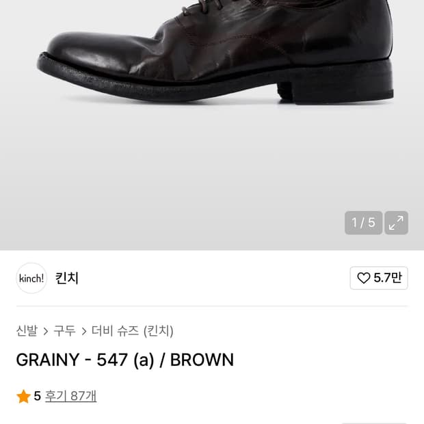 킨치 547 브라운 275 새상품