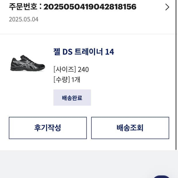 아식스 젤 DS 트레이너 14 블랙 퓨어 실버