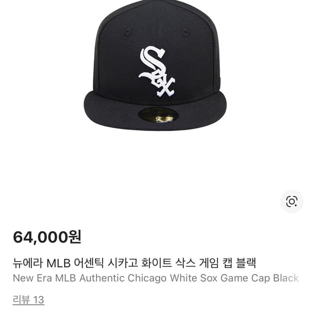 뉴에라 MLB 59fifty 시카고 화이트삭스 712