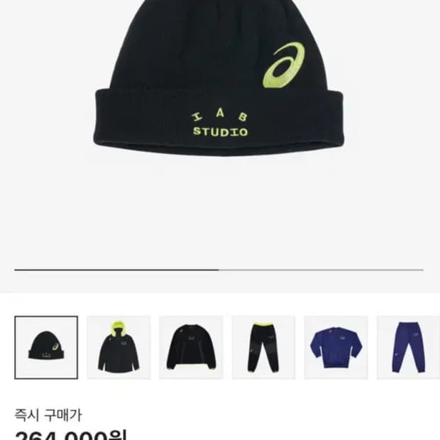 아이앱 스튜디오 X 아식스 비니