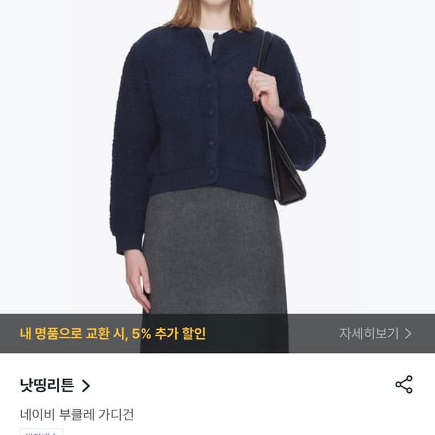 새상품 NOTHING WRITTEN 낫띵리튼 레트 부클 가디건