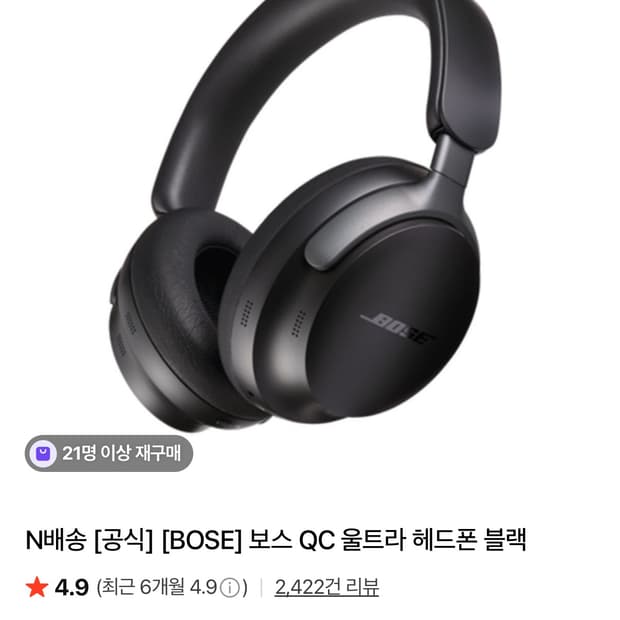 보스 QC 울트라 헤드폰 블랙