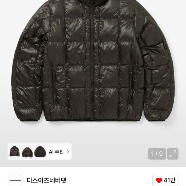 디스이즈네버댓 경량패딩 브라운 블랙 m