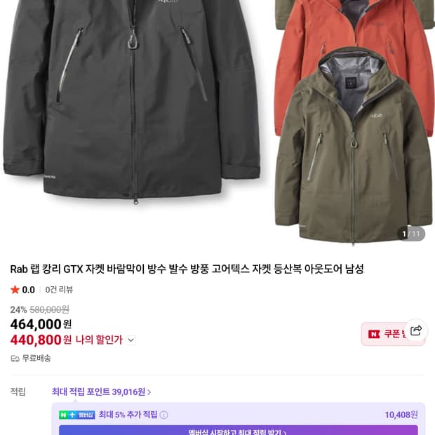 RAB 랩 캉리 GTX  고어텍스 판매합니다 