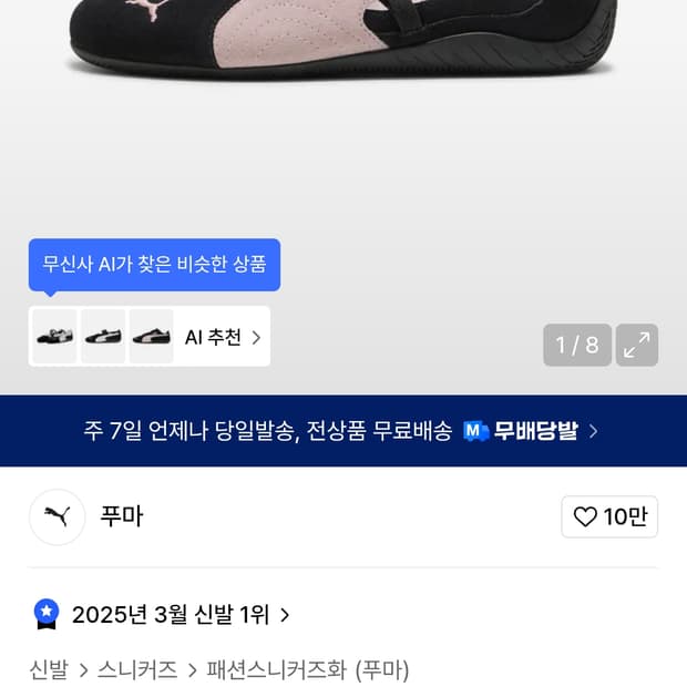 푸마 스피드캣 발레 스웨이드 블랙핑크