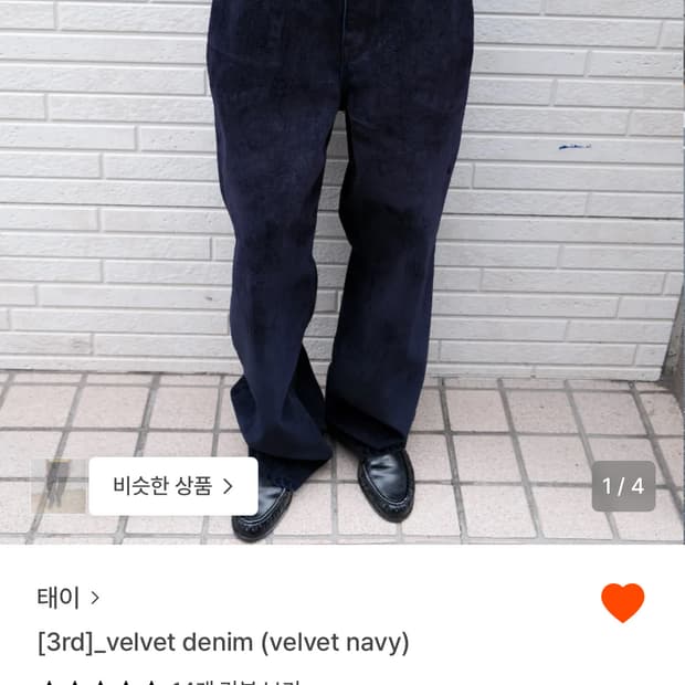태이 velvet pants