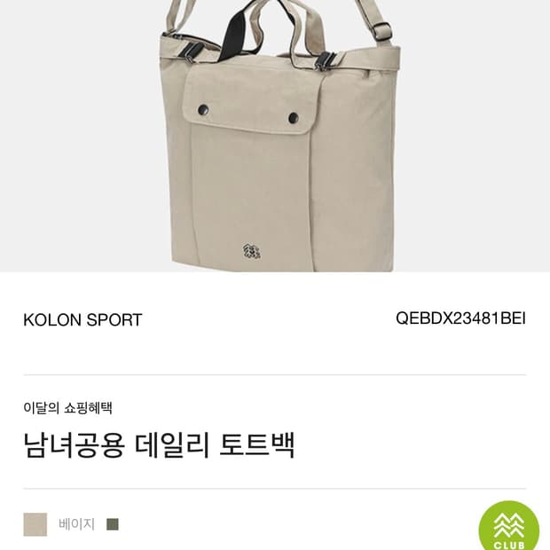 코오롱스포츠 남녀공용 토드백
