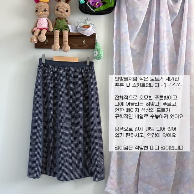 도트 스커트