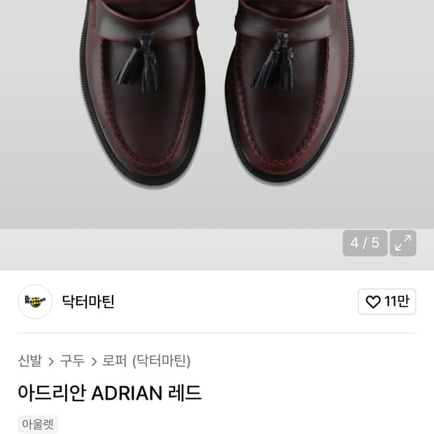 닥터마틴 아드리안 태슬 버건디 로퍼 230-235