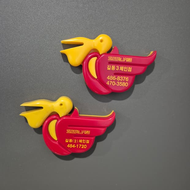 페리카나 마그넷