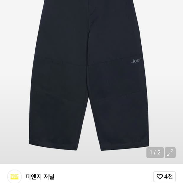 피엔지저널 더블니팬츠 7.5