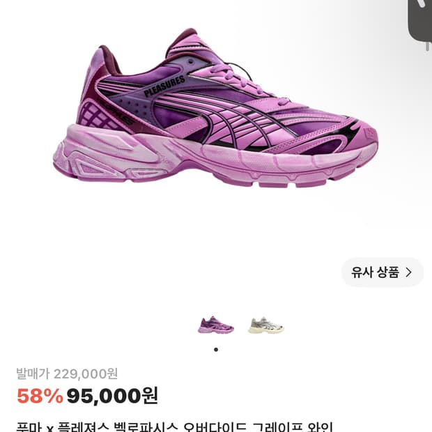 푸마 x 플레져스 벨로파시스 오버다이드 그레이프 와인