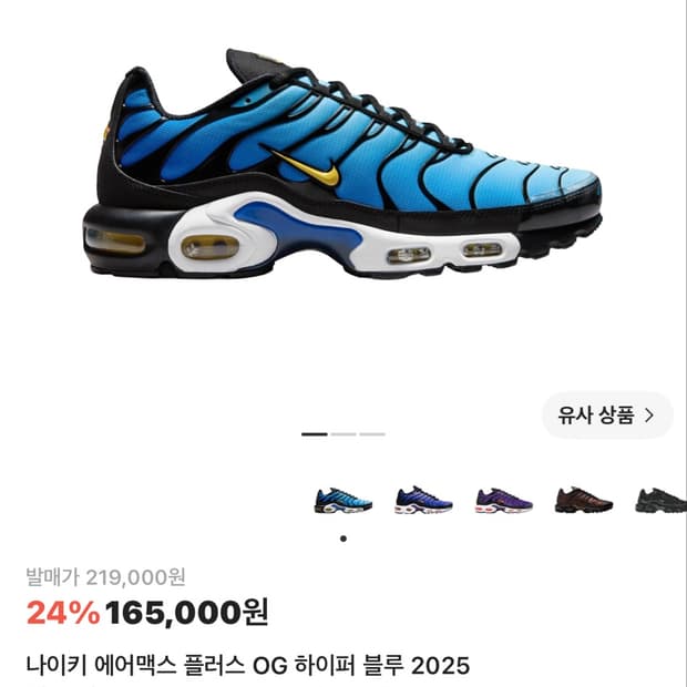(구매글) 나이키 에어맥스 플러스
