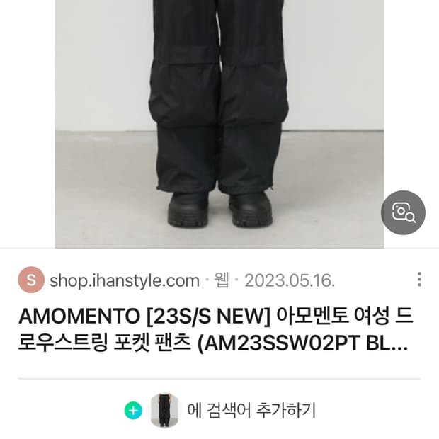 아모멘토 카고 스트링 팬츠