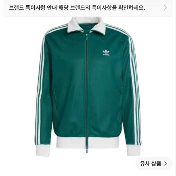 아디다스 베켄바우어 져지 L