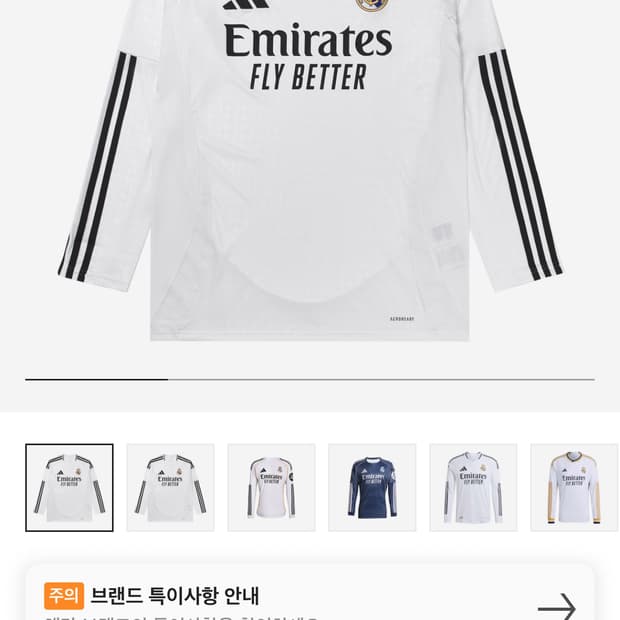 레알마드리드 유니폼 롱슬리브