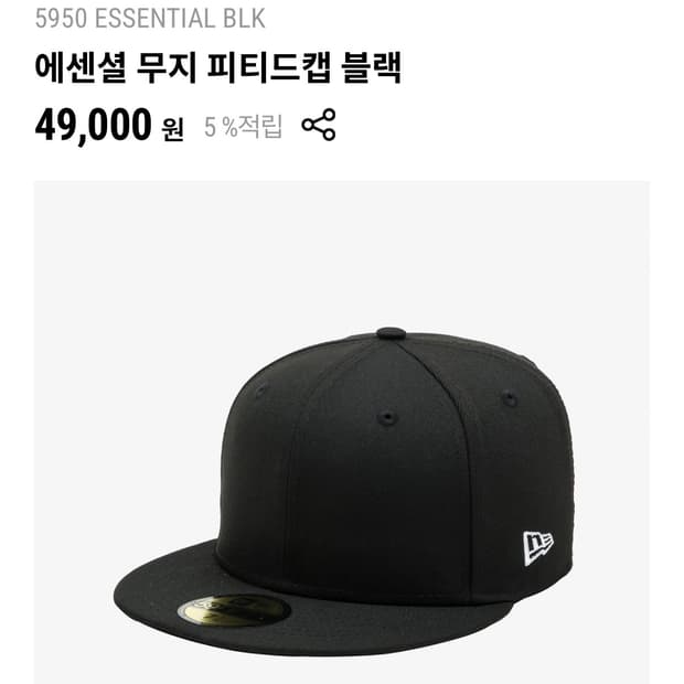 뉴에라 59fifty 무지 뉴에라 블랙 8사이즈(63.5 cm)