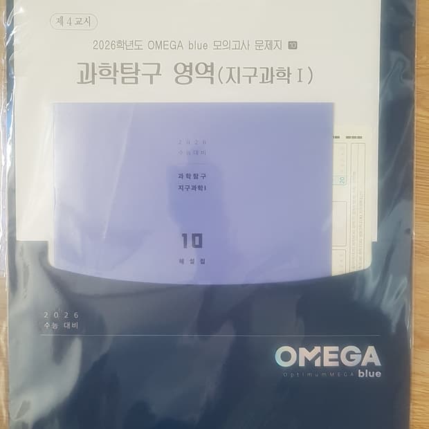 메가스터디 지구과학 오메가 블루 모의고사 10회 지구과학1